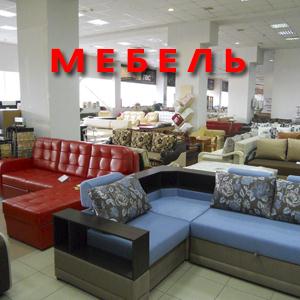 Магазины мебели Омутинского